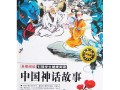 中国民间鬼怪神话故事，中国民间鬼怪神话故事有哪些