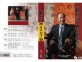 京剧伴奏音乐，京剧伴奏音乐专辑