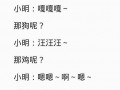 谐音笑话20字左右，谐音笑话20字左右大全